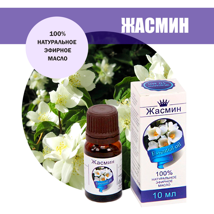 Масло эфирное Жасмин, флакон-капельница, 10 мл