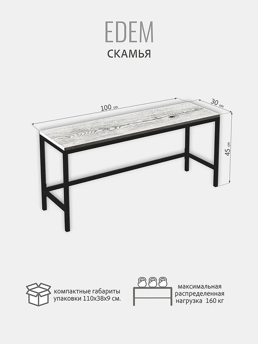 Скамья Эдем