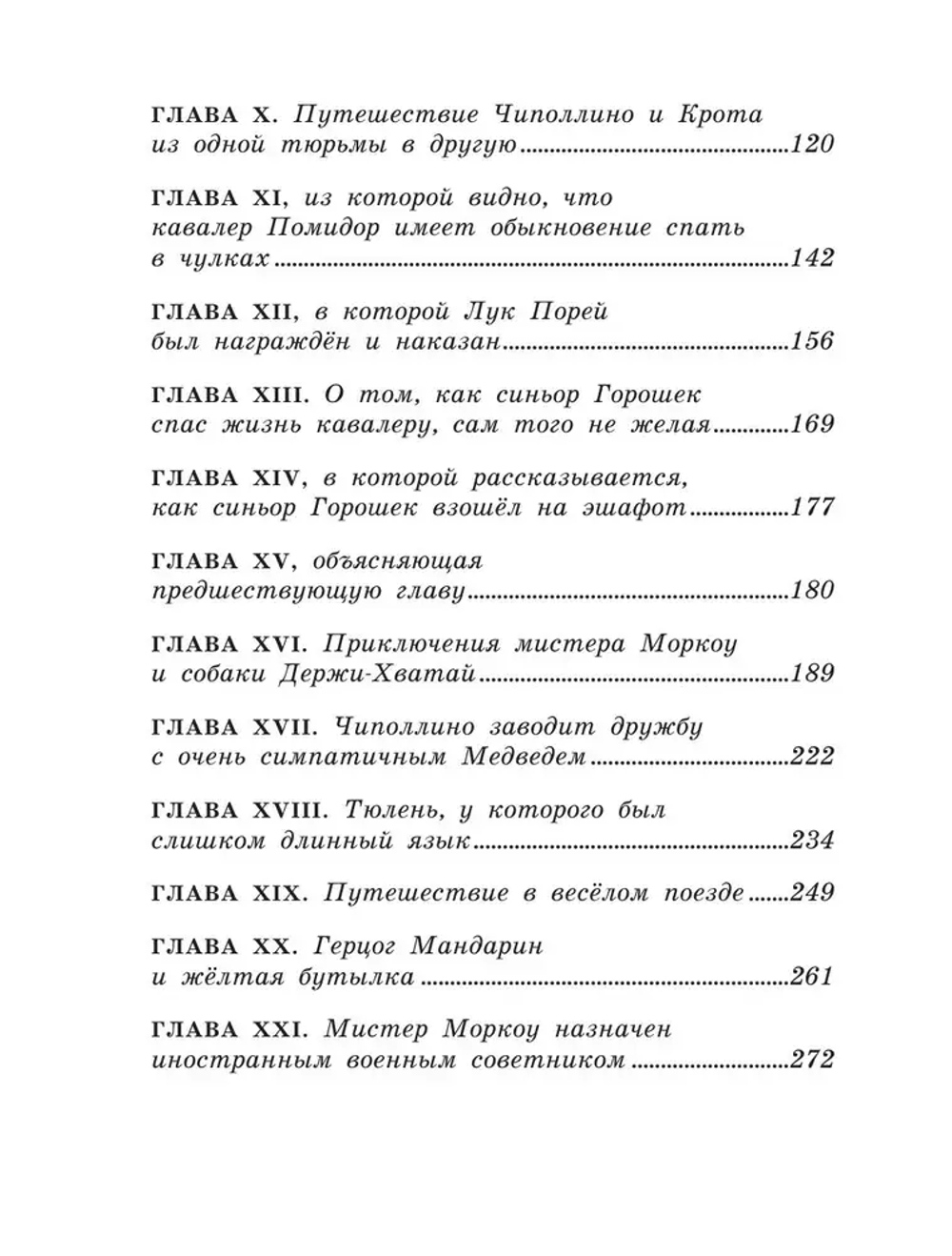 Приключения Чиполлино (ил. В. Челака)
