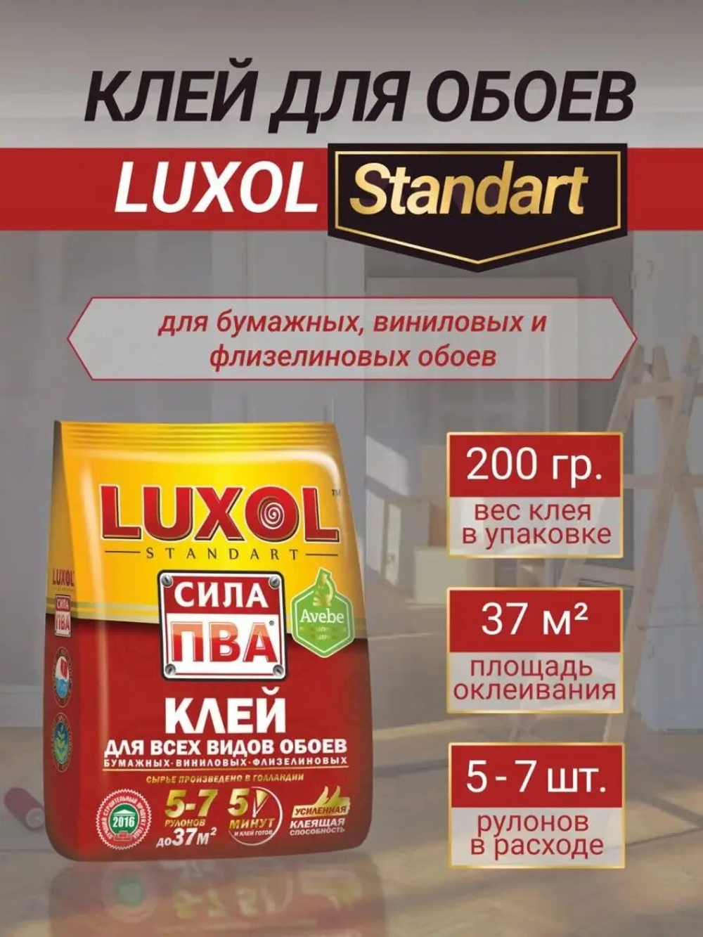 Клей обойный LUXOL сила ПВА универсальный 200г