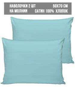 Комплект наволочек 2шт Milky Garden "Нега" 50х70 см