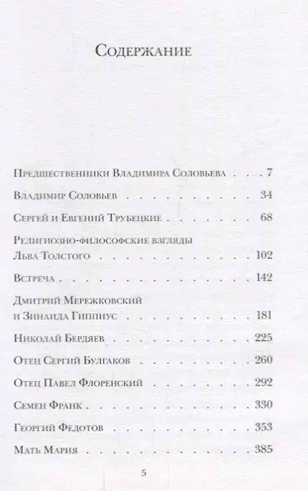 Русская религиозная философия