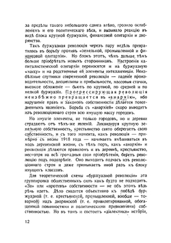 После войн и революций | Д. Далин