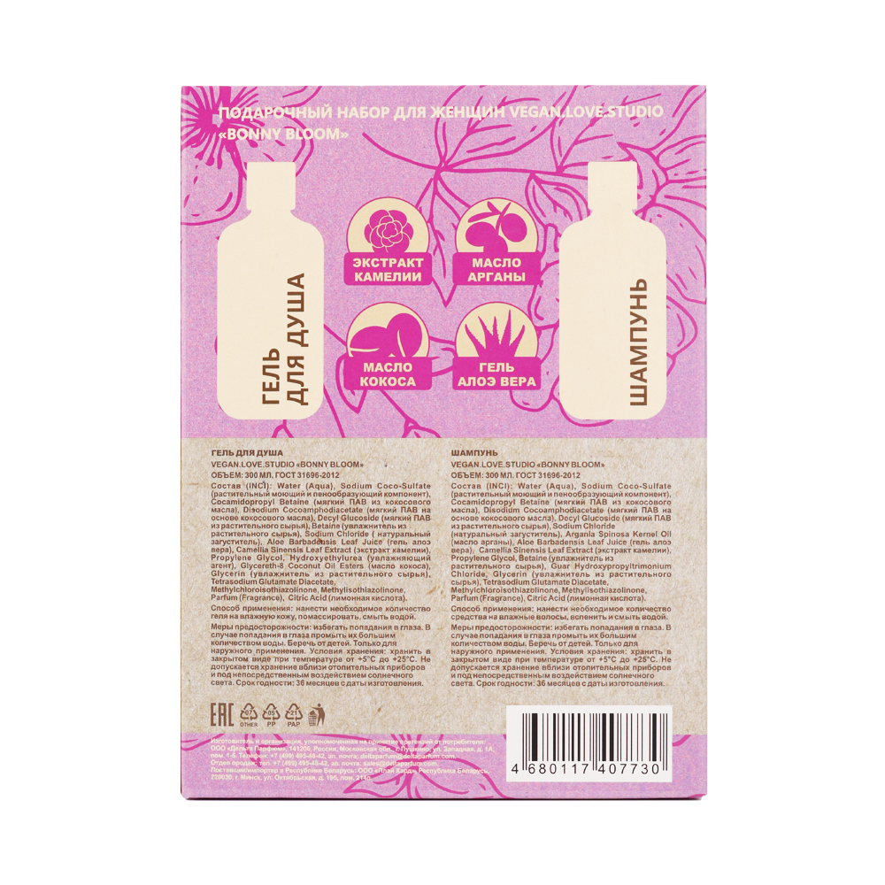 Косметический набор для жен. VEGAN.Love.Studio «BONNY BLOOM» (гель для душа 300 мл + шампунь 300 мл)