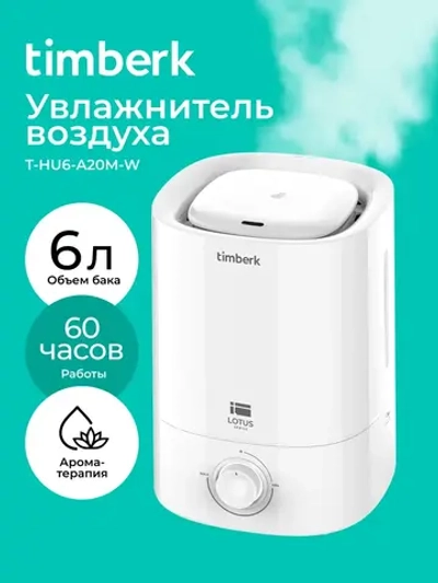 Увлажнитель воздуха Timberk T-HU6-A20M-W