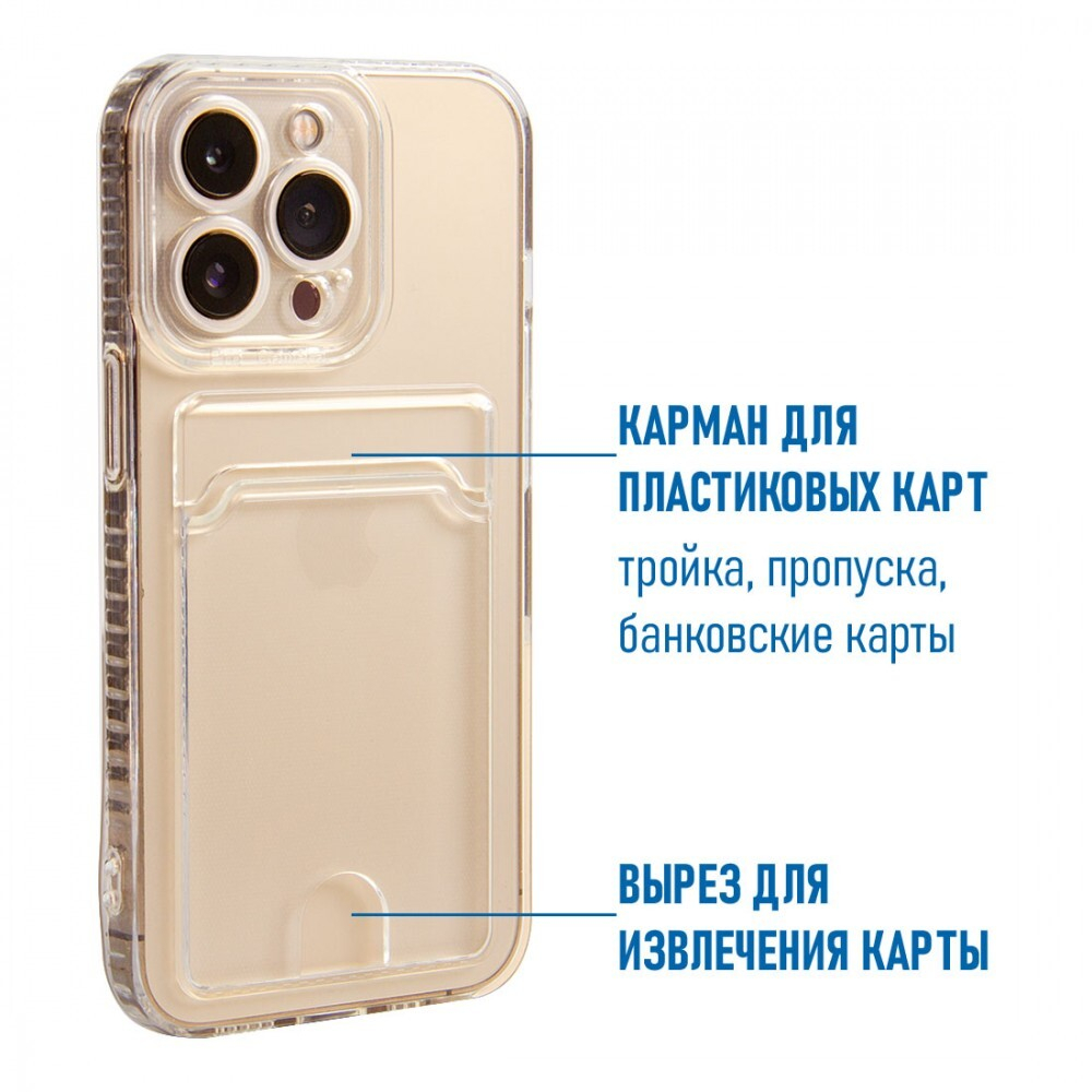 Прозрачный силиконовый чехол с отделением для карт на iPhone 14 pro/ Чехол на Айфон 14 про