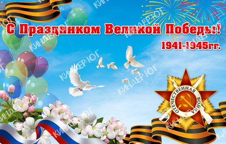 Баннер "9 мая" арт. Б3-10