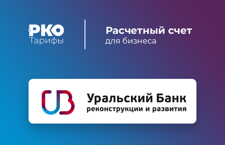 Открыть счёт в Убрир