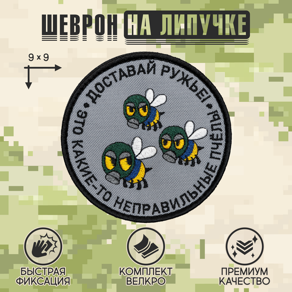 Нашивка на одежду, патч, шеврон на липучке "Доставай ружьё" (Серый) 9х9 см