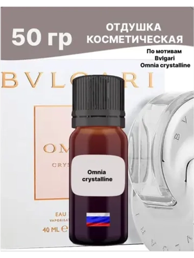 Отдушка Omnia crystalline 50 гр