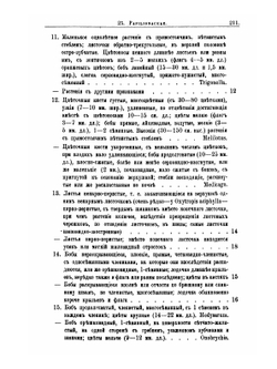 Флора Алтая и Томской губернии. Том 2. Papilionaceae-Corneae | П. Н. Крылов