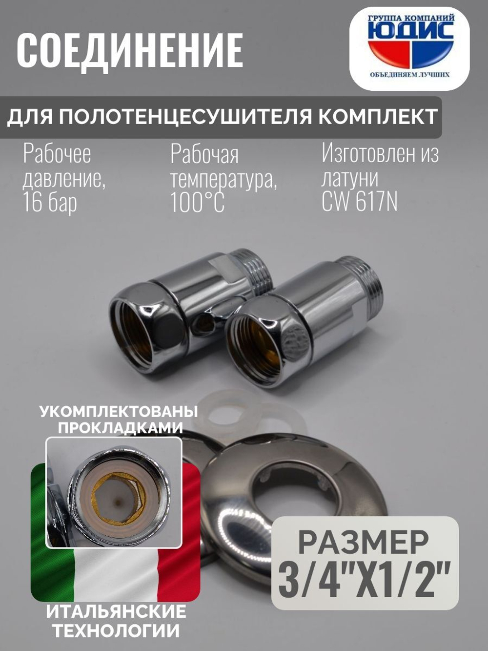 Соединение ПС прямое  1/2 ш. х 3/4 г.  ViEiR  (50/1пар)