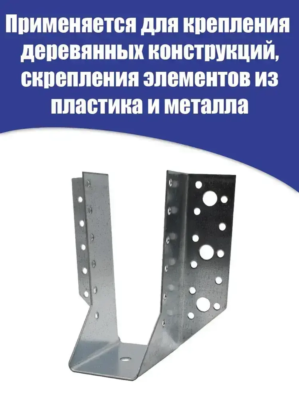 Опора бруса 50x140, 50 шт.