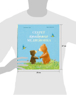 Книжки-картинки. Секрет храброго медвежонка