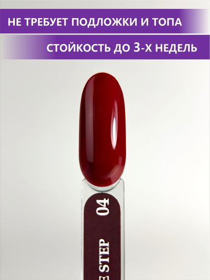 Гель-лак ENIGMANIC 10 мл. однофазный One Step №04
