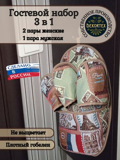 Гостевой набор Путешествие 3 в 1