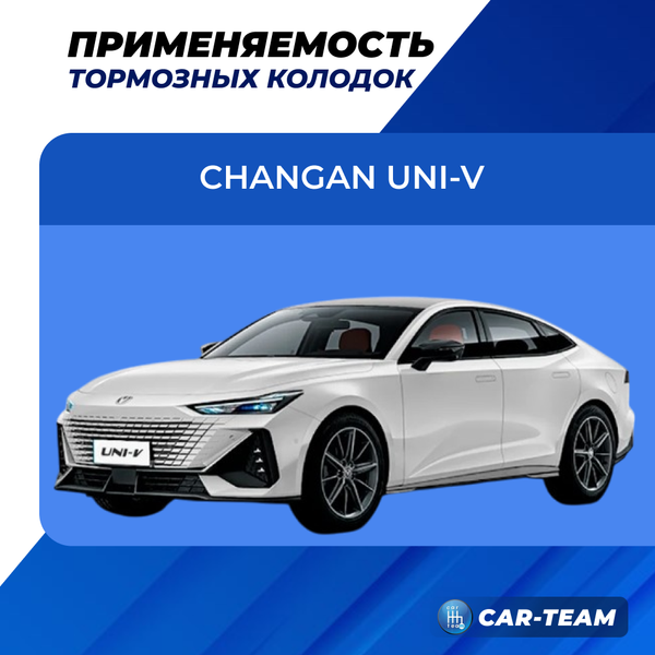 Колодки тормозные задние (керамические) Changan UNI-V (арт. ZCP-1353)