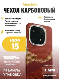 Карбоновый чехол для IQOO 15 MagSafe Солнечный свет золотой горы (Sunlight of the Golden Mountain)