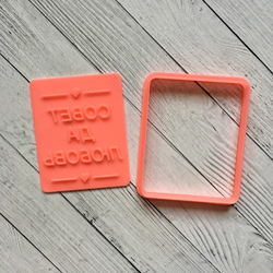 Штамп Совет да любовь