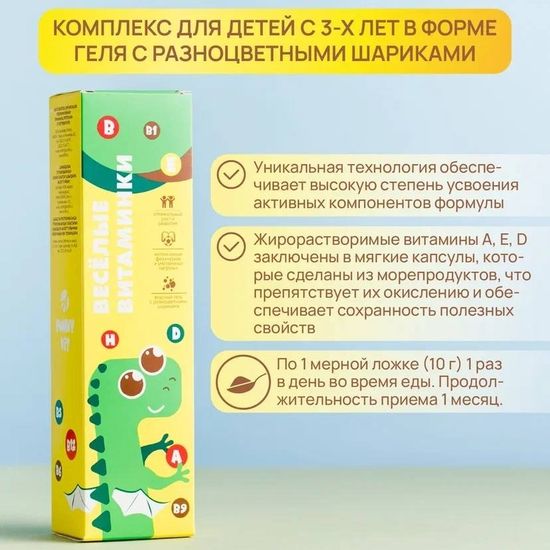 Весёлые витаминки (Funny Vit)