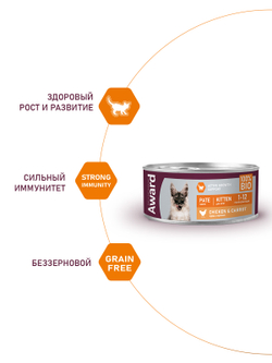 Влажный корм AWARD для котят, паштет из курицы с морковью 100г