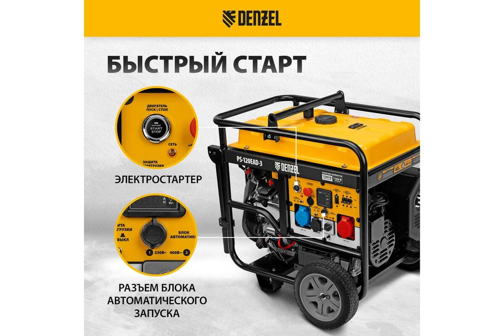 Генератор бензиновый Denzel PS-120EA