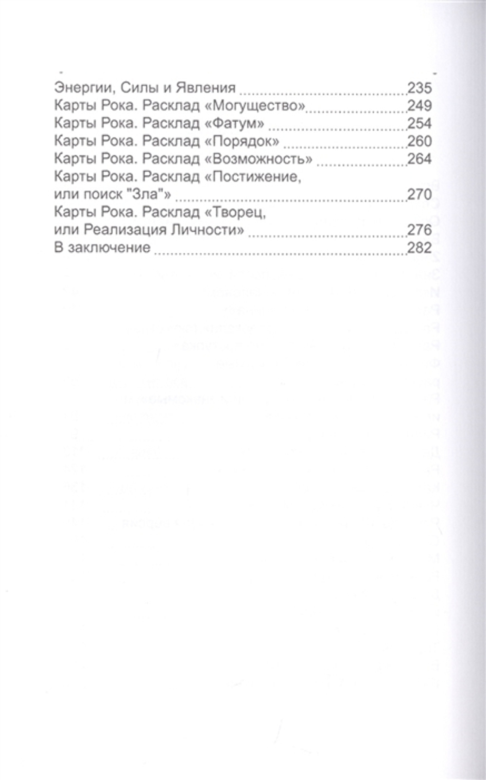Карты Таро. Работа с раскладами. Мир человека через призму Таро