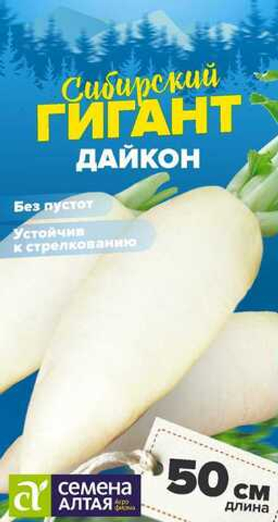 Дайкон Сибирский Гигант 1 гр (Семена Алтая)