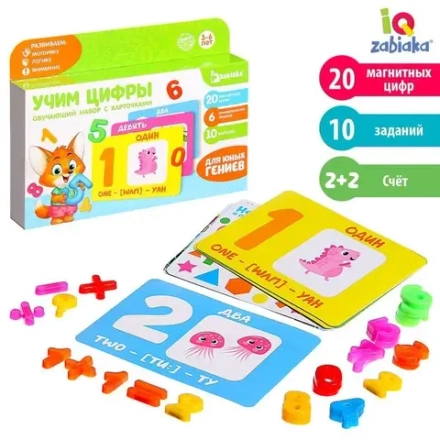 Развивающий набор "Учим цифры" с магнитными цифрами