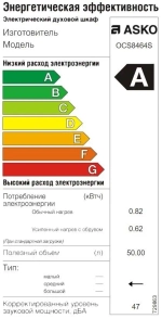 Компактный духовой шкаф Asko OCS8464S