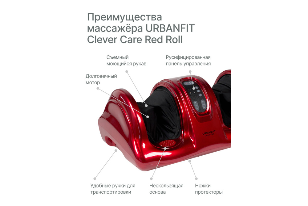 Массажер для ног CleverCare Red Roll, красный