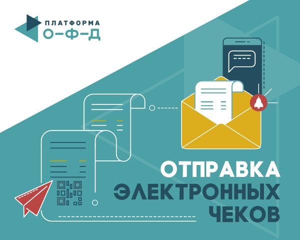 Об изменении стоимости услуг по отправке чеков на абонентские номера