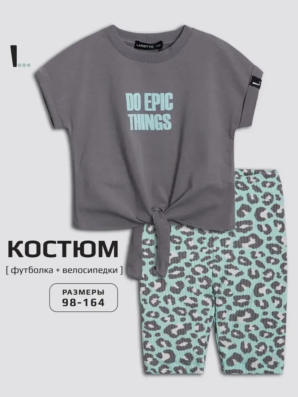 Серый костюм для девочки на лето