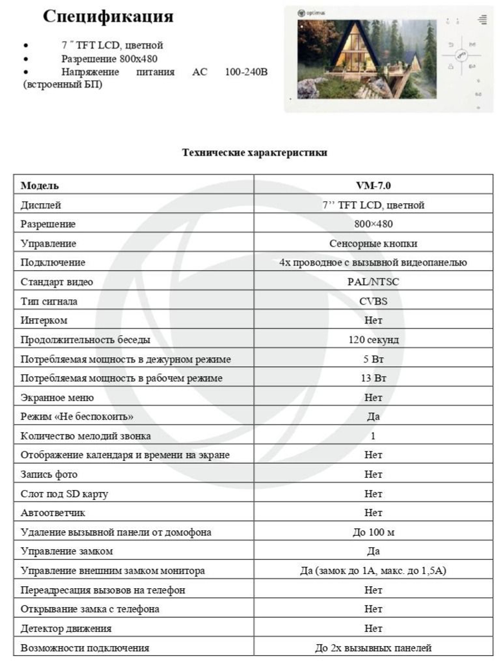 Комплект видеодомофона Optimus VM-7.0 + DS-700L (Медь)