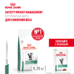 Royal Canin Satiety Weight Management Сэтайети Вейт Менеджмент Корм сухой диета для взрослых кошек для снижения веса 1,5кг