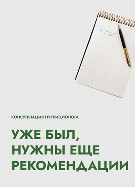 Консультация повторная