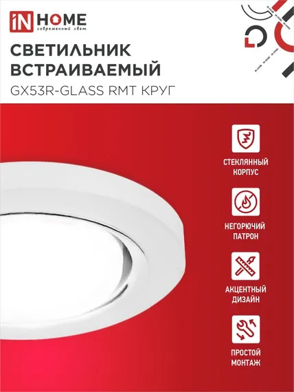 Светильник встраиваемый GX53R-glass RMT под лампу GX53 КРУГ матовый IN HOME