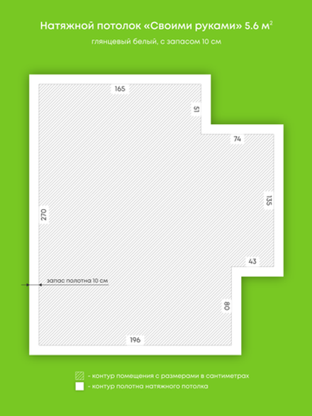 Глянцевый натяжной потолок 5.6 м2