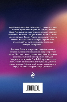 Абсолютный доступ. Джеймс Роллинс