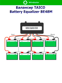 Балансир TAICO Battery Equalizer ВЕ48M [4 АКБ / LCD]