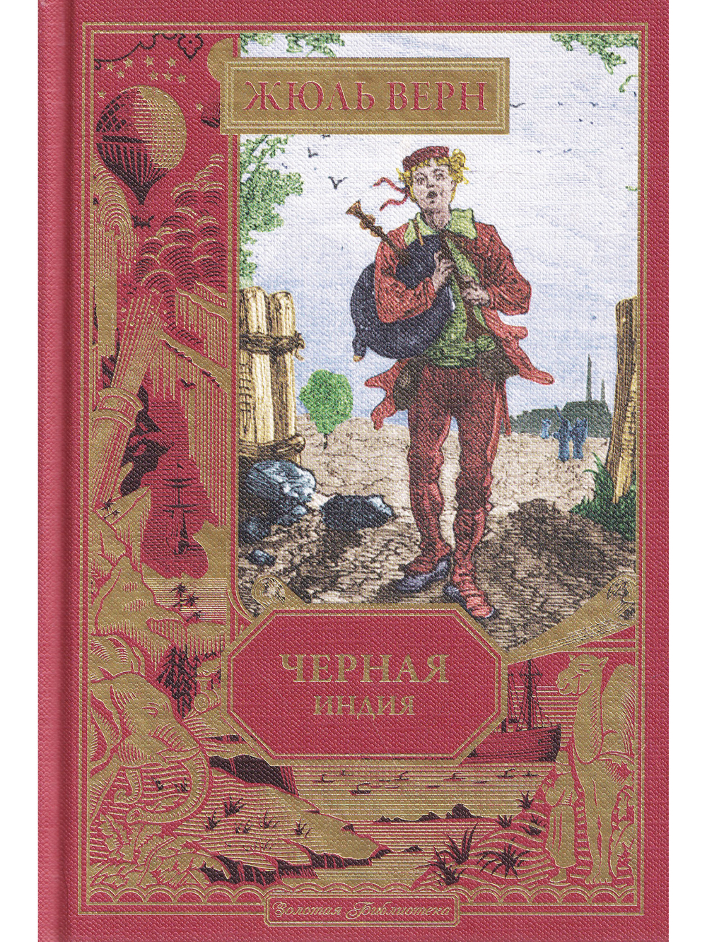Черная Индия (вып. 29)
