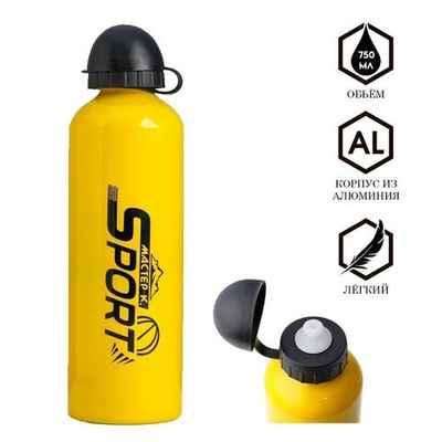 Желтая алюминиевая бутылка для воды (750 мл.) (Цвет: желтый)