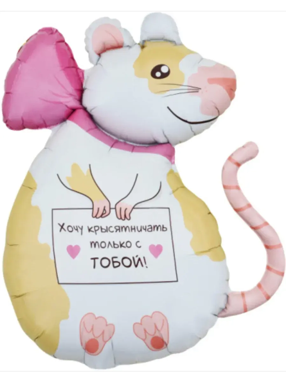 Шар фольгированный Крыска