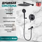 Душевая система Grocenberg GB5001 Черный матовый
