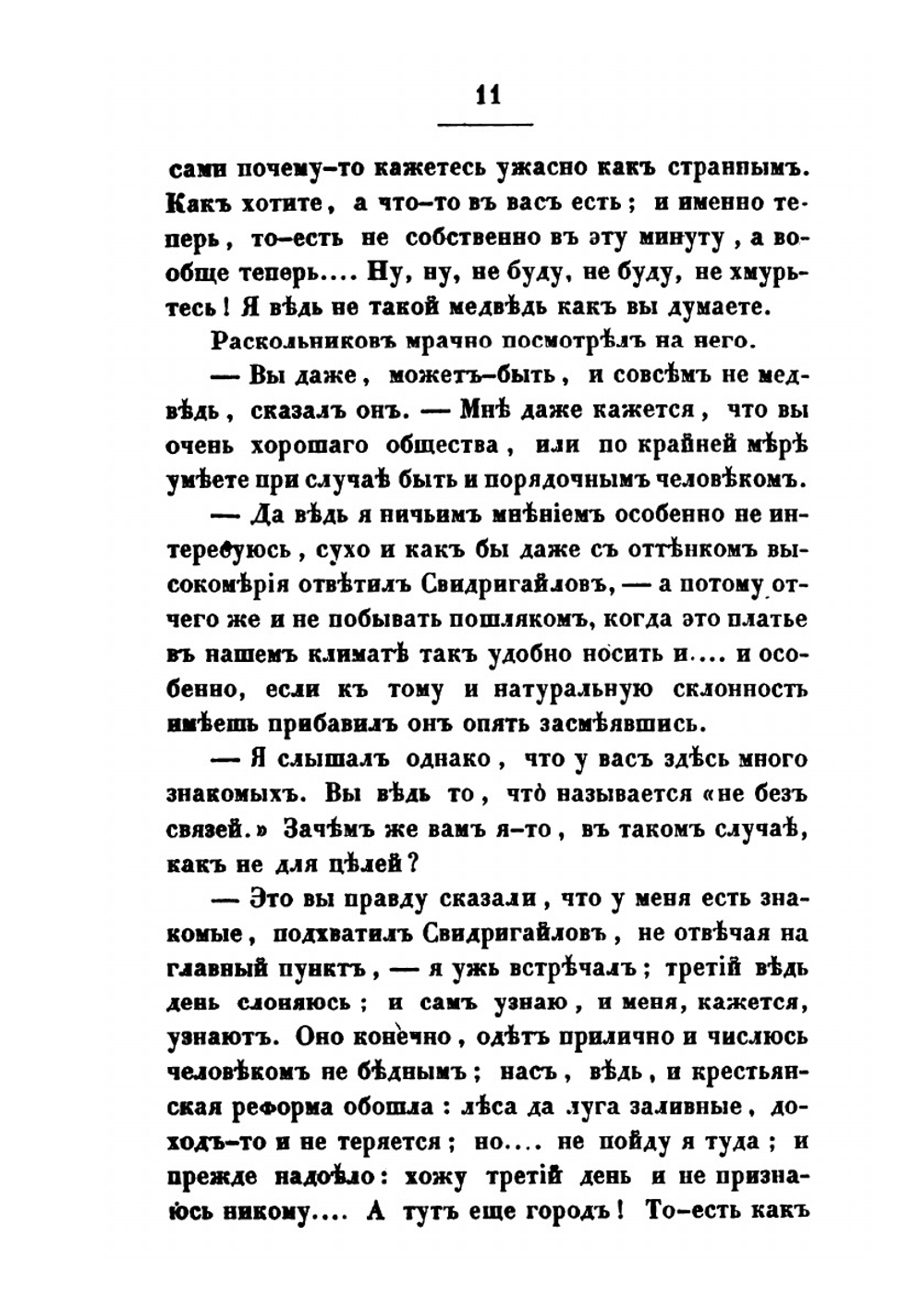 Преступление и наказание. Том 2 | Ф.М. Достоевский