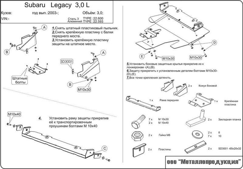 Защита картера Sheriff для Subaru Legacy IV 2003-2010 арт.22.0600