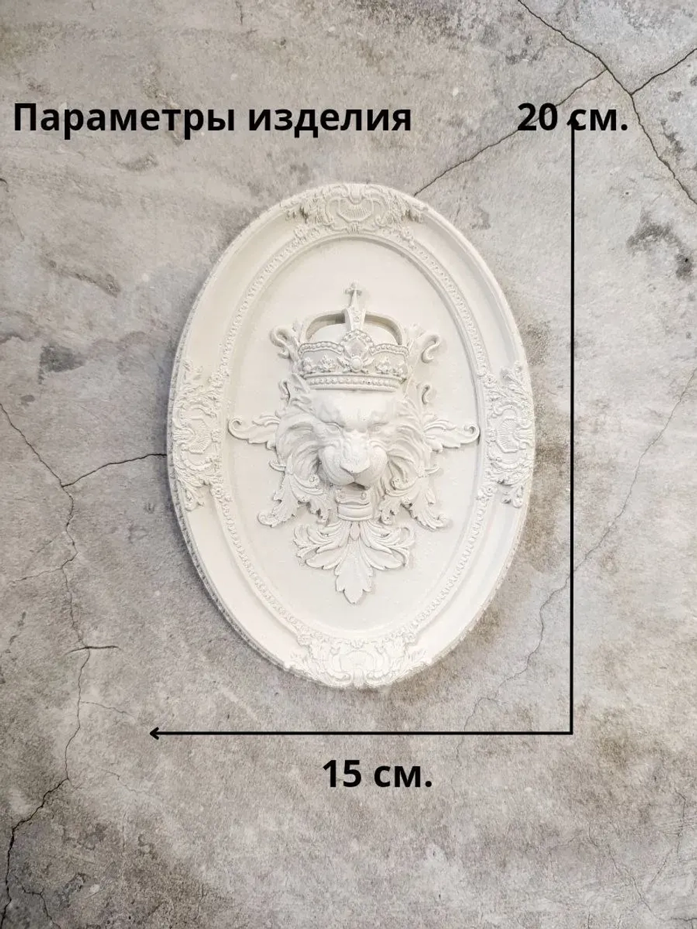 Барельеф декор на стену Лев