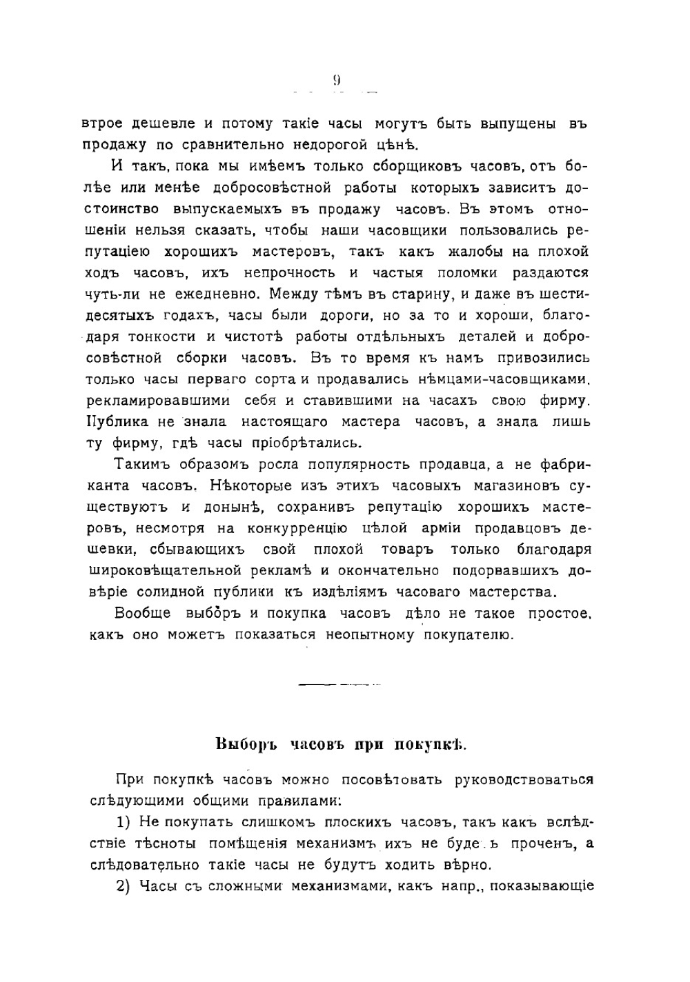 Часовщик-любитель | Федоров Петр Акимович