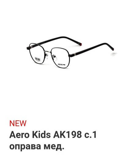 Aero Kids AK198 c.1 оправа мед.