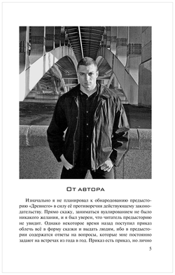 Древний. Предыстория. Книга первая. Истоки